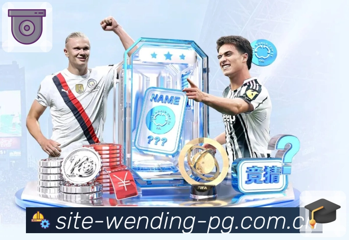 <strong>问鼎pg</strong>官方App 连贯体验预览